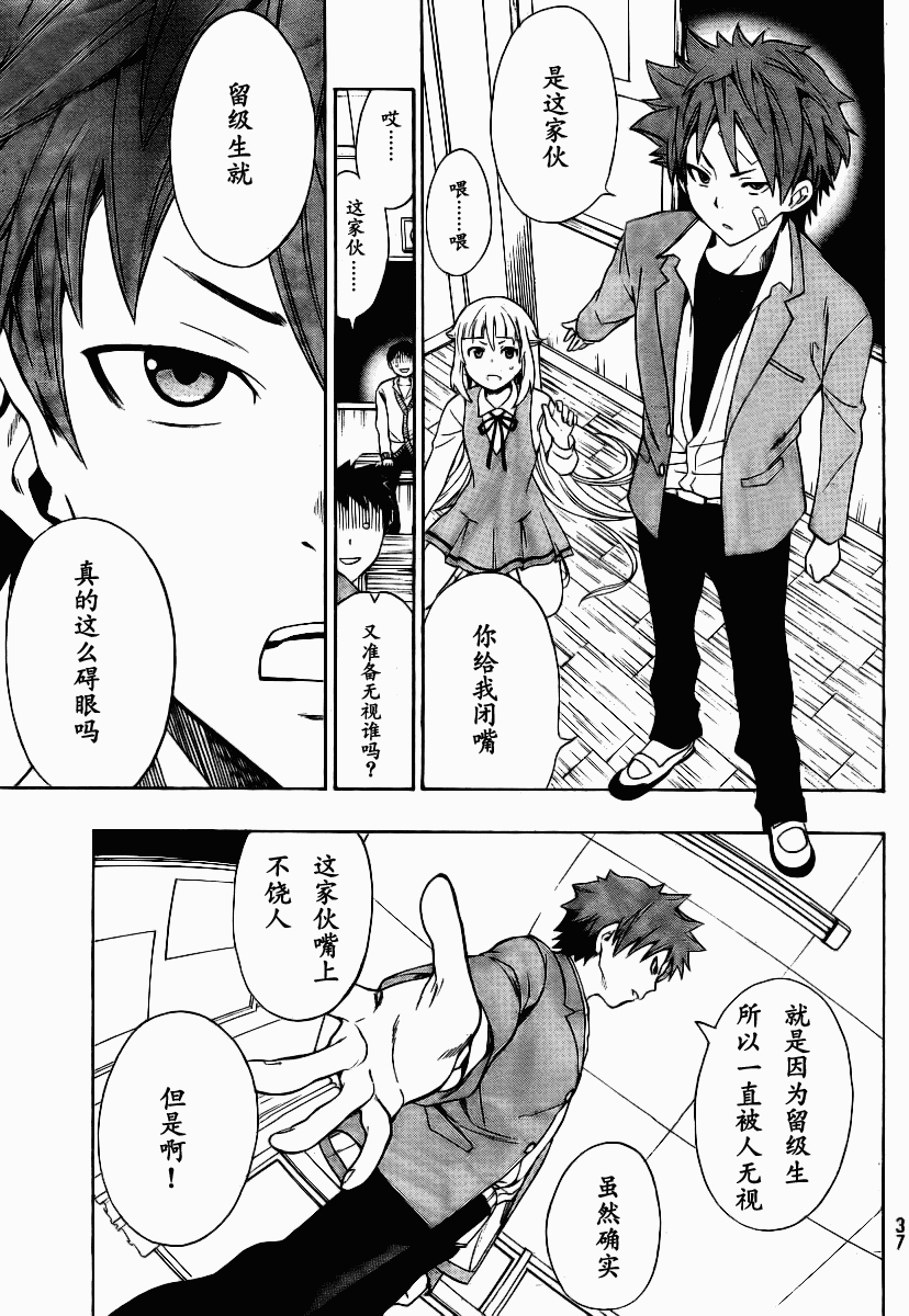 幽灵同级生 第1话 第29页