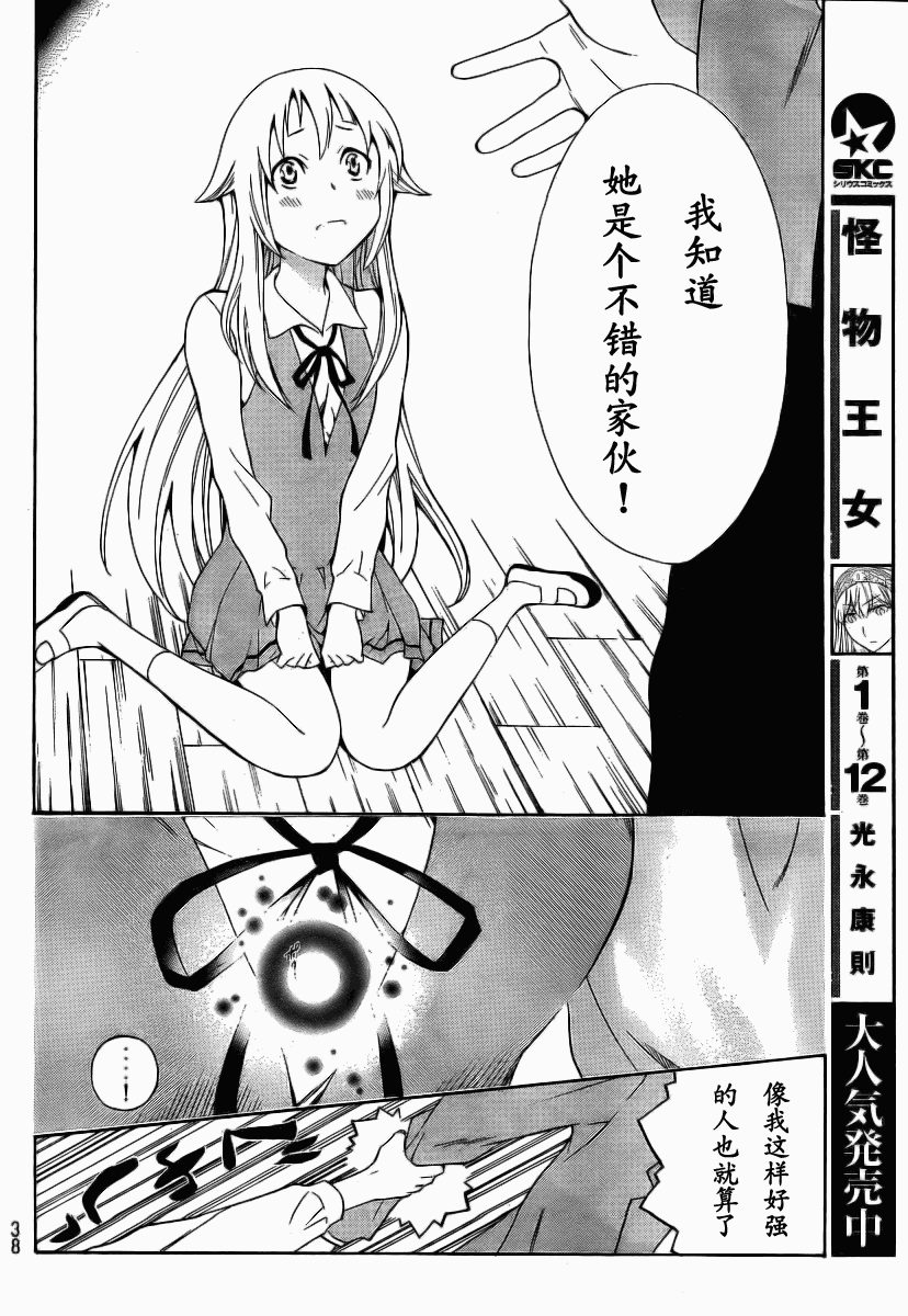 幽灵同级生 第1话 第30页