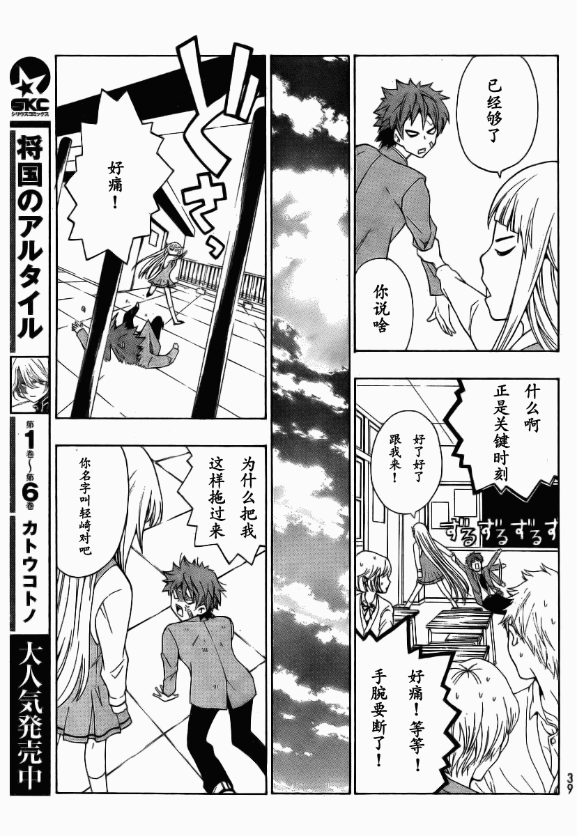 幽灵同级生 第1话 第31页