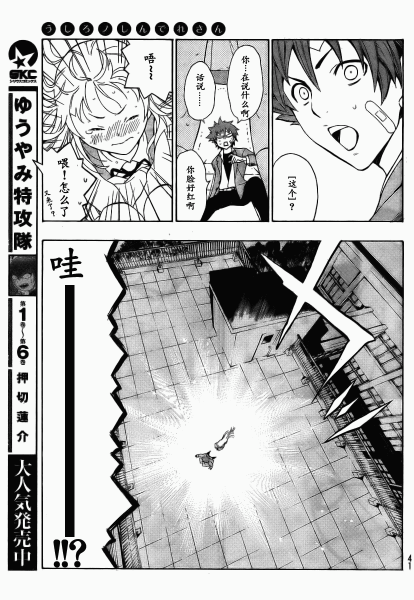 幽灵同级生 第1话 第33页