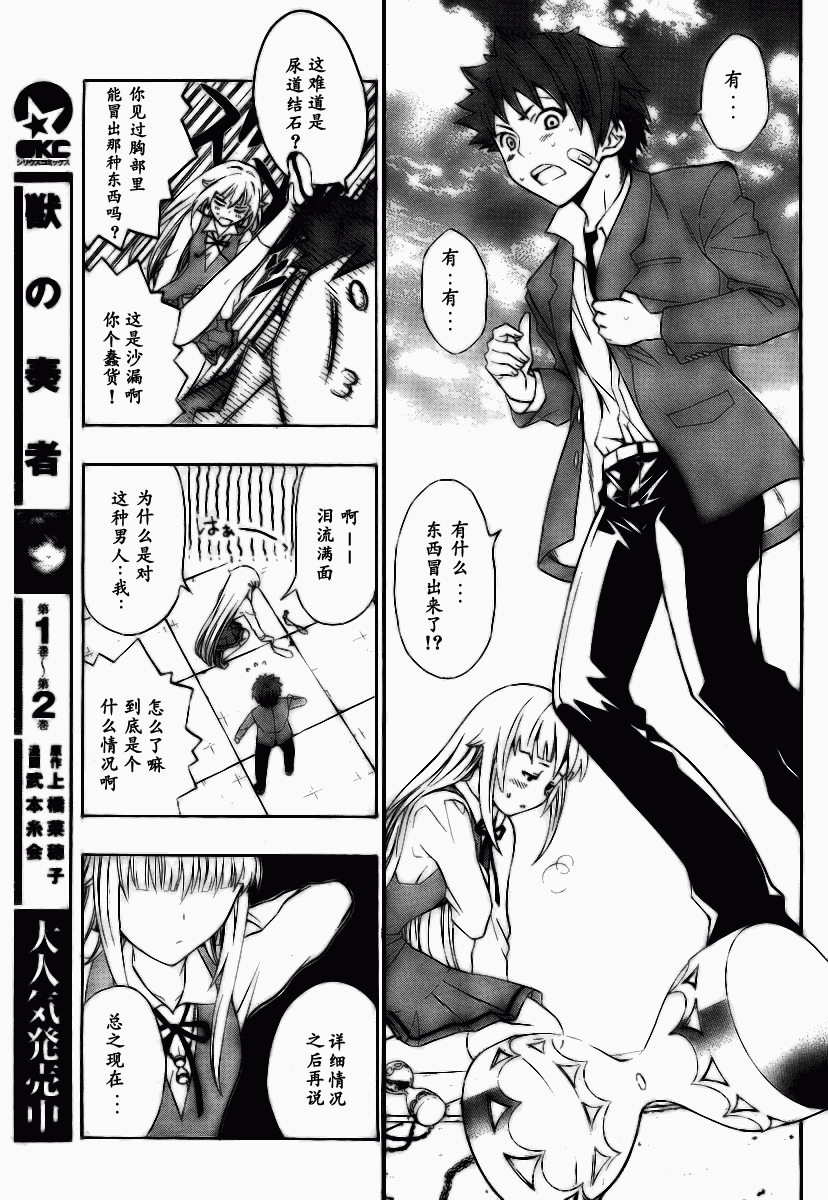 幽灵同级生 第1话 第34页