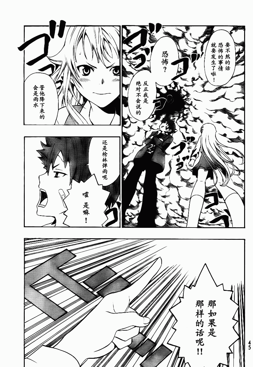 幽灵同级生 第1话 第36页