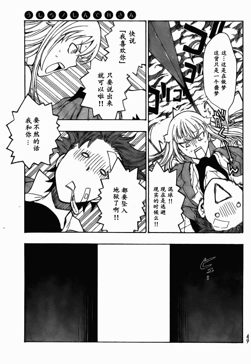 幽灵同级生 第1话 第39页