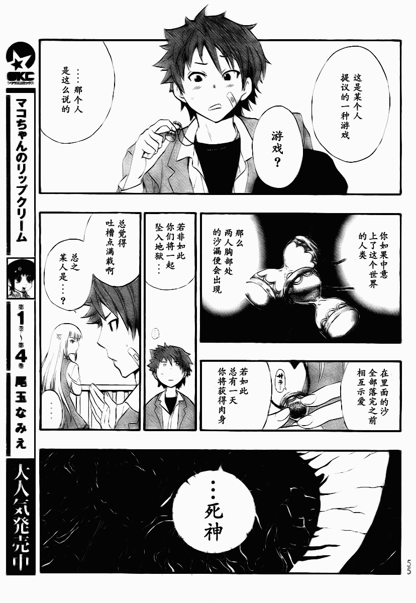 幽灵同级生 第1话 第45页