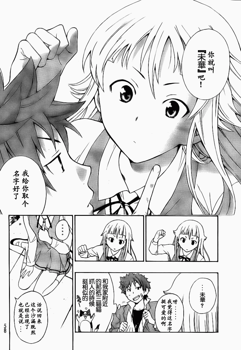 幽灵同级生 第1话 第48页