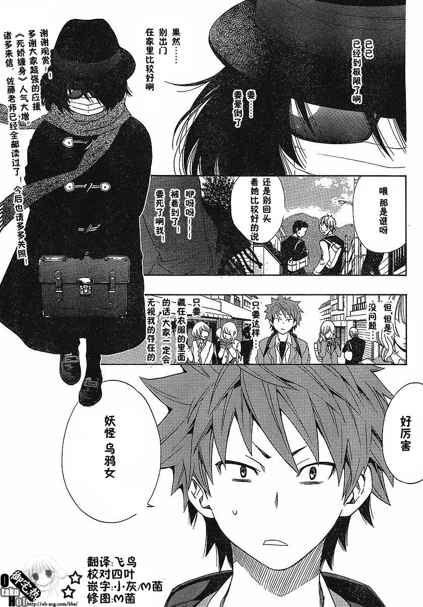 幽灵同级生第3话图