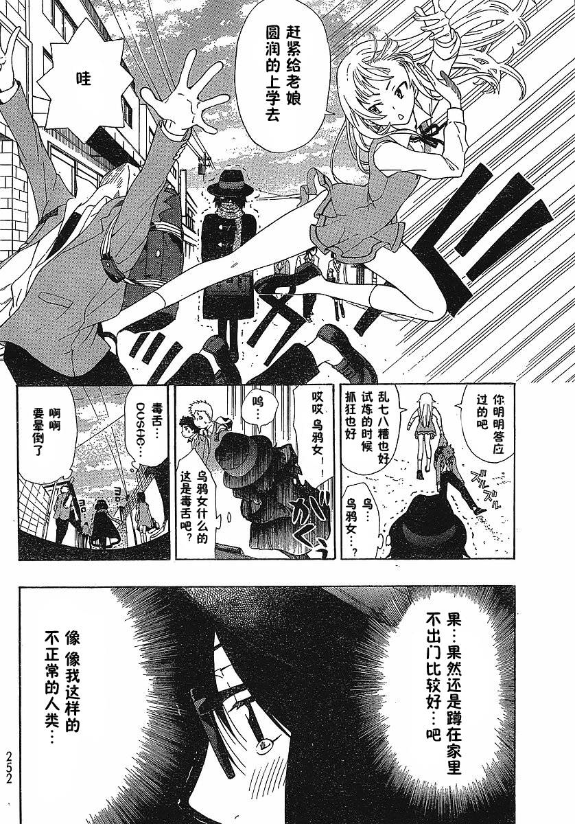 幽灵同级生 第3话 第1页