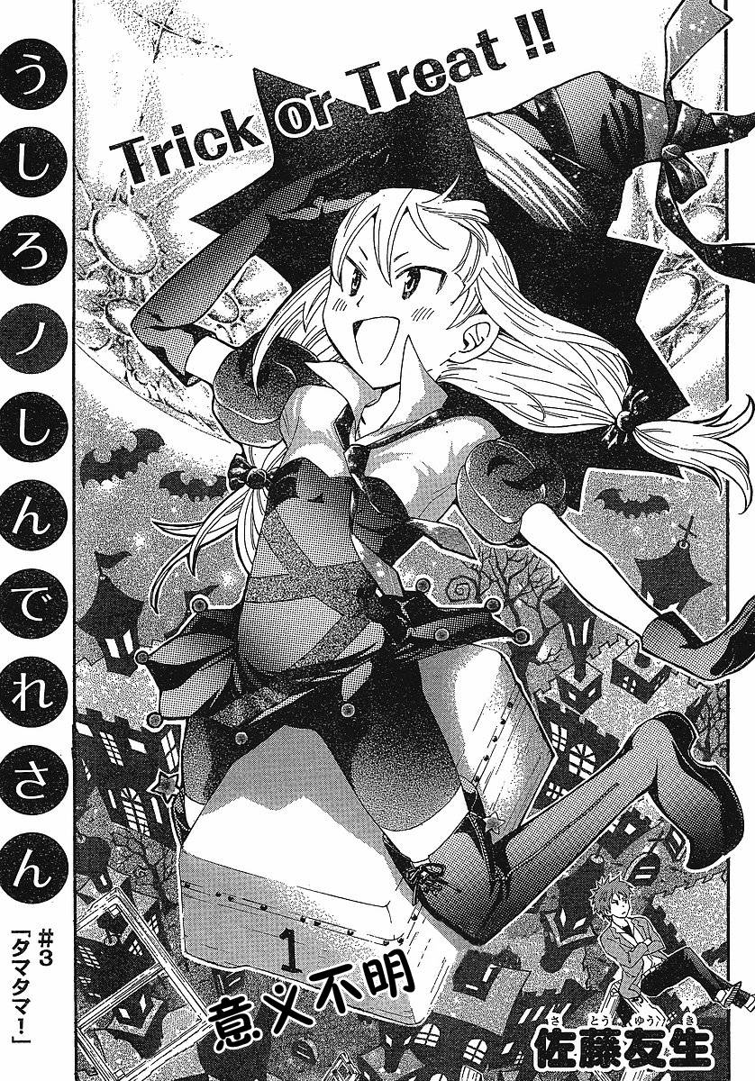 幽灵同级生 第3话 第2页