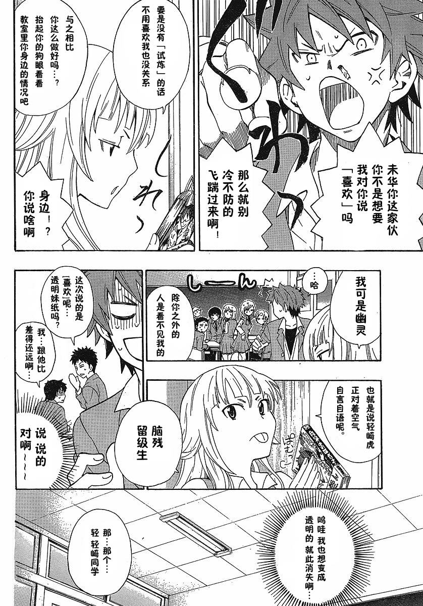 幽灵同级生 第3话 第3页