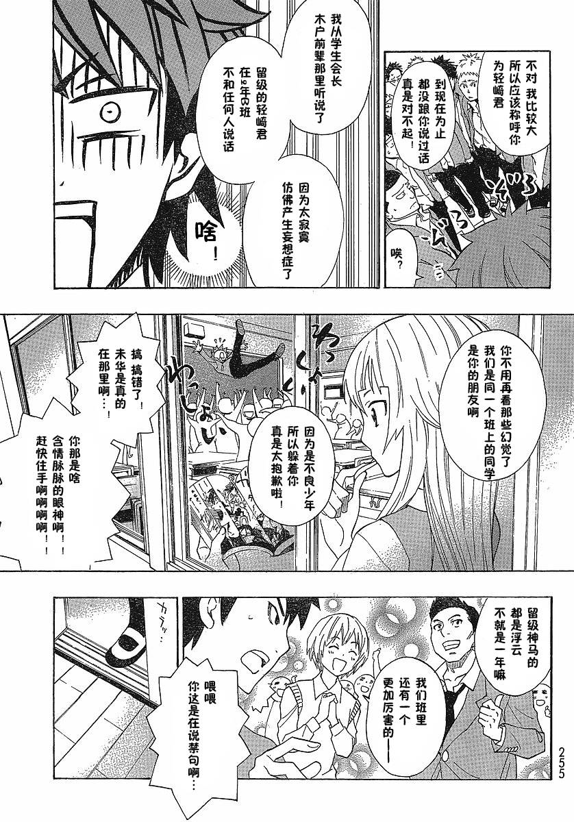 幽灵同级生 第3话 第4页