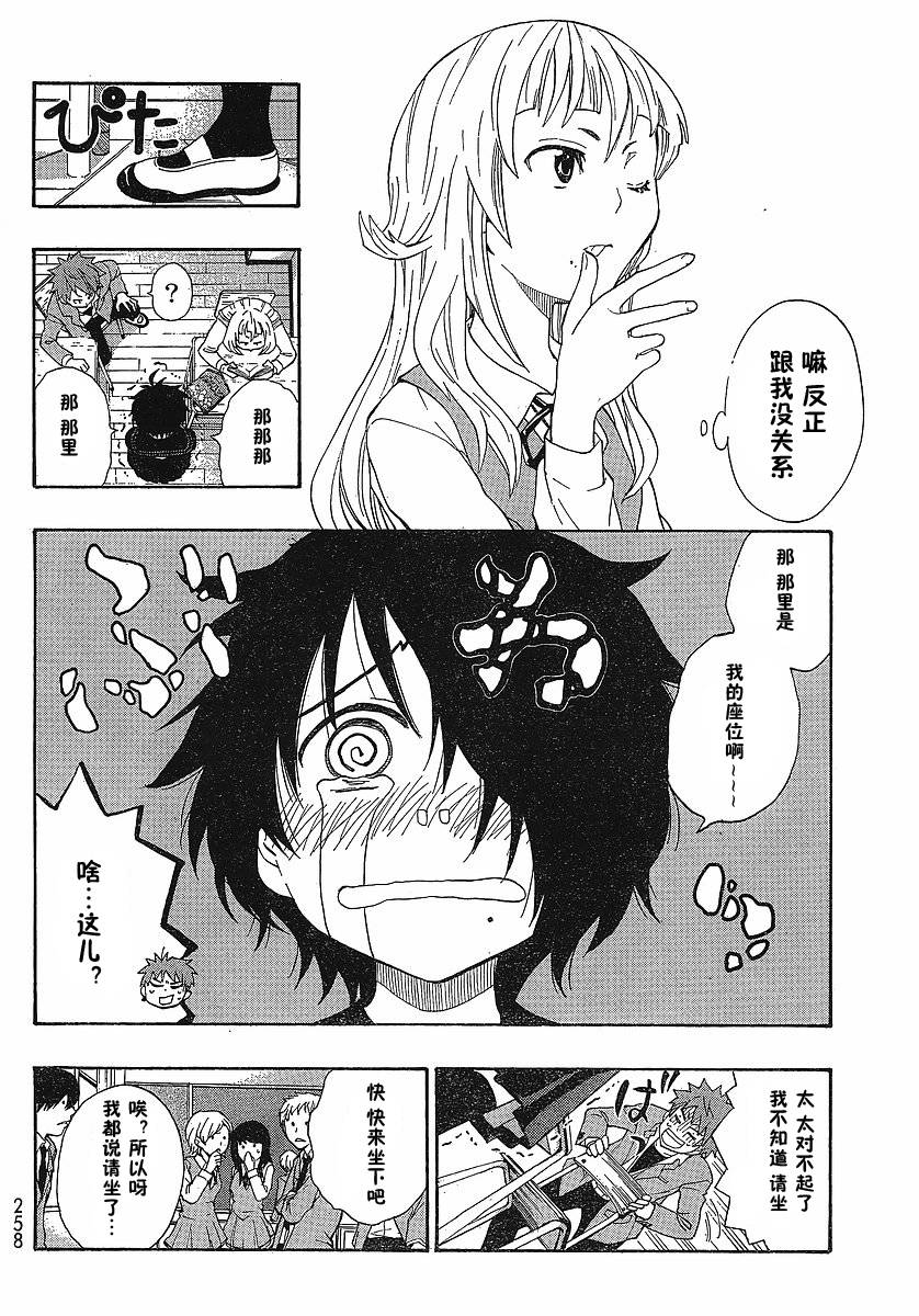 幽灵同级生 第3话 第7页