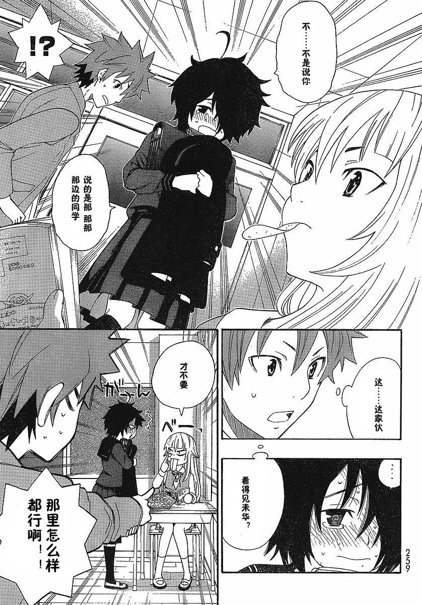 幽灵同级生 第3话 第8页