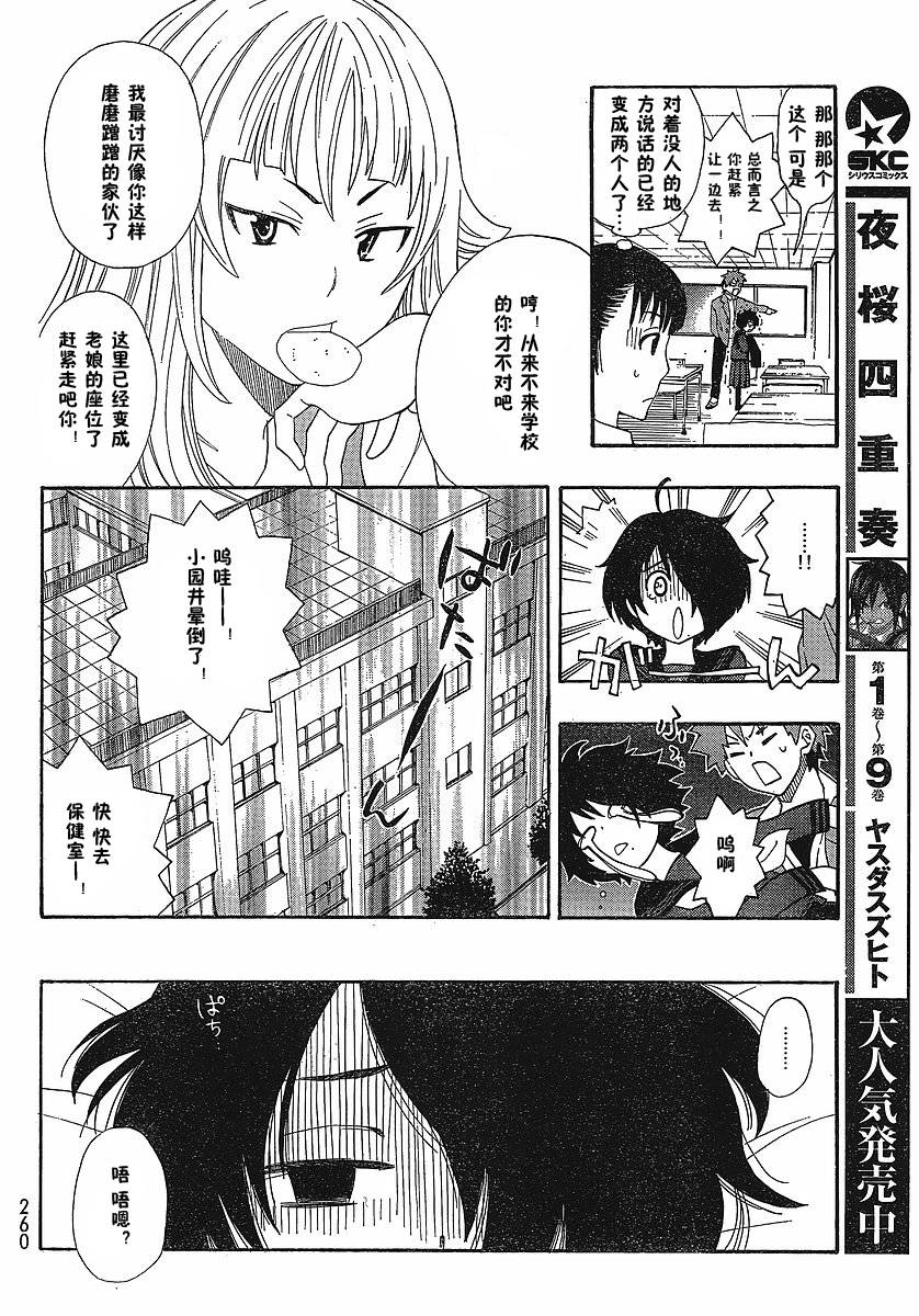 幽灵同级生 第3话 第9页