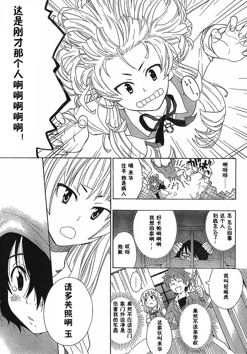 幽灵同级生 第3话 第10页