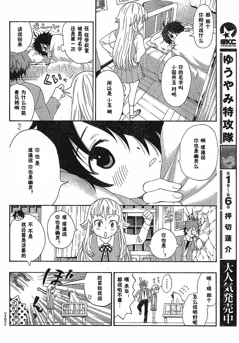 幽灵同级生 第3话 第11页