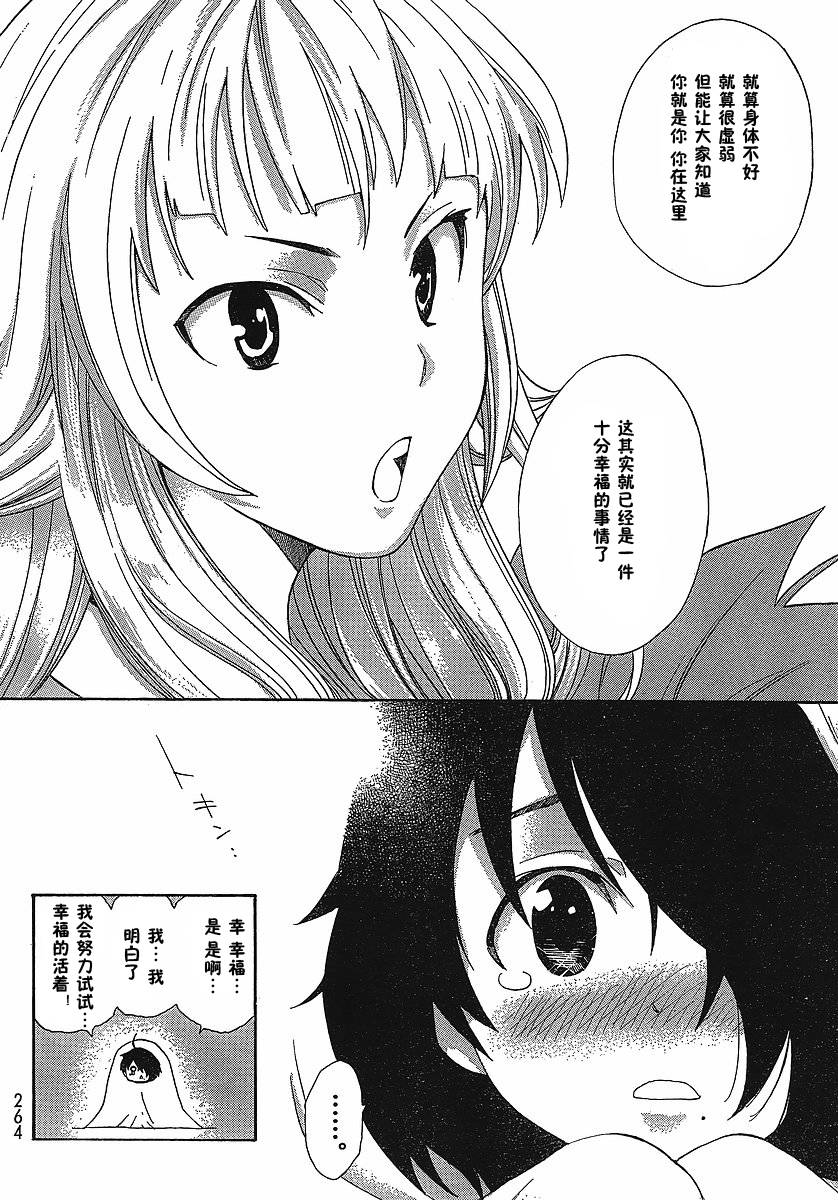 幽灵同级生 第3话 第13页