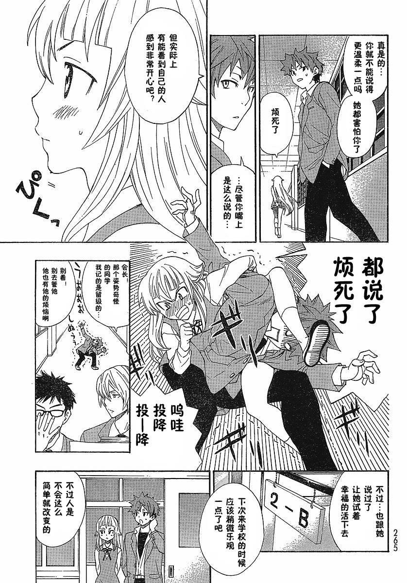 幽灵同级生 第3话 第14页