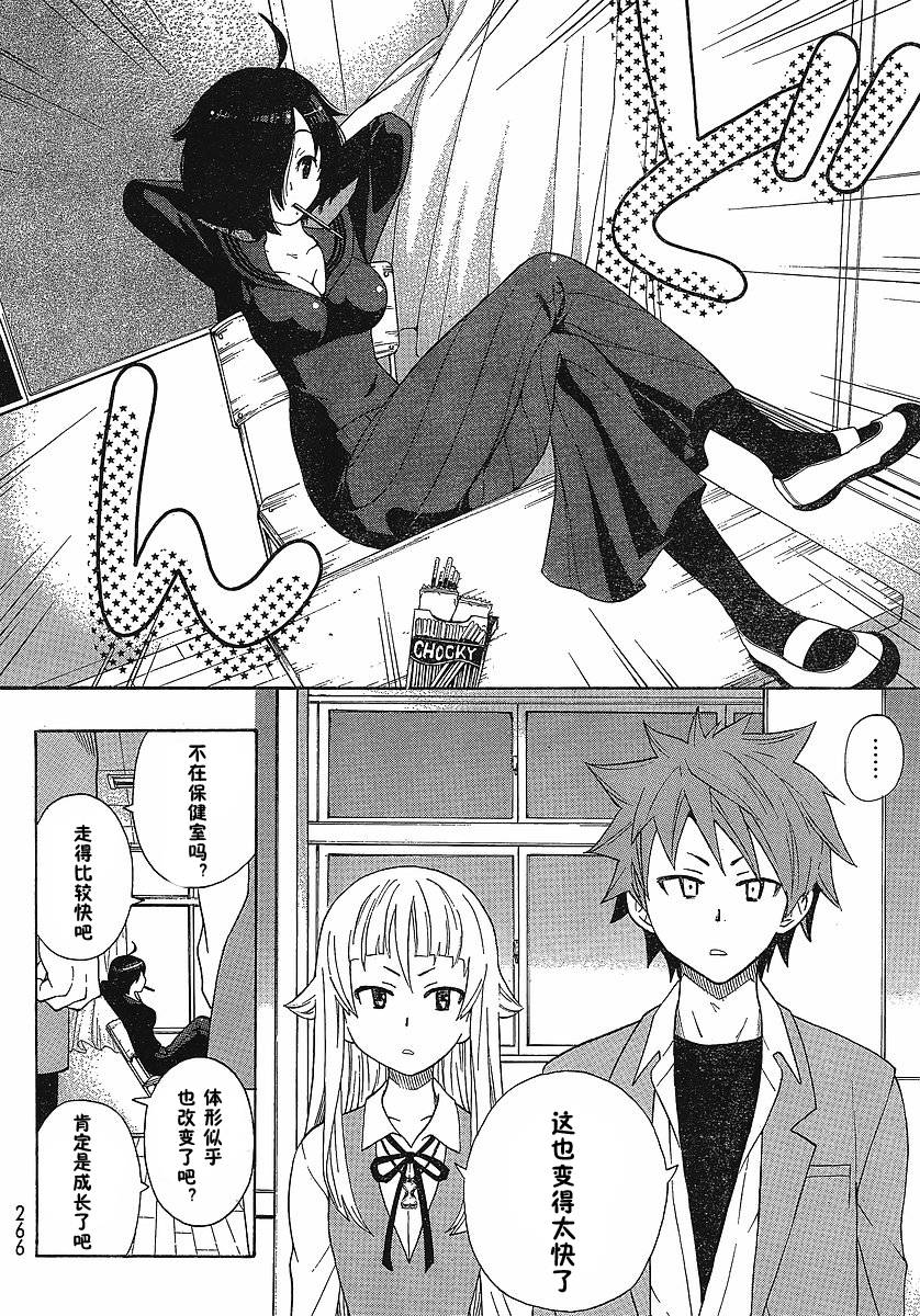 幽灵同级生 第3话 第15页