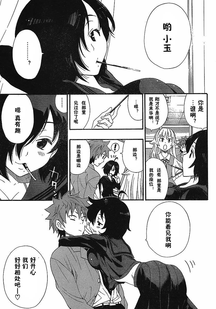 幽灵同级生 第3话 第16页