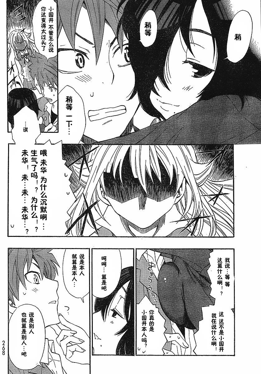 幽灵同级生 第3话 第17页