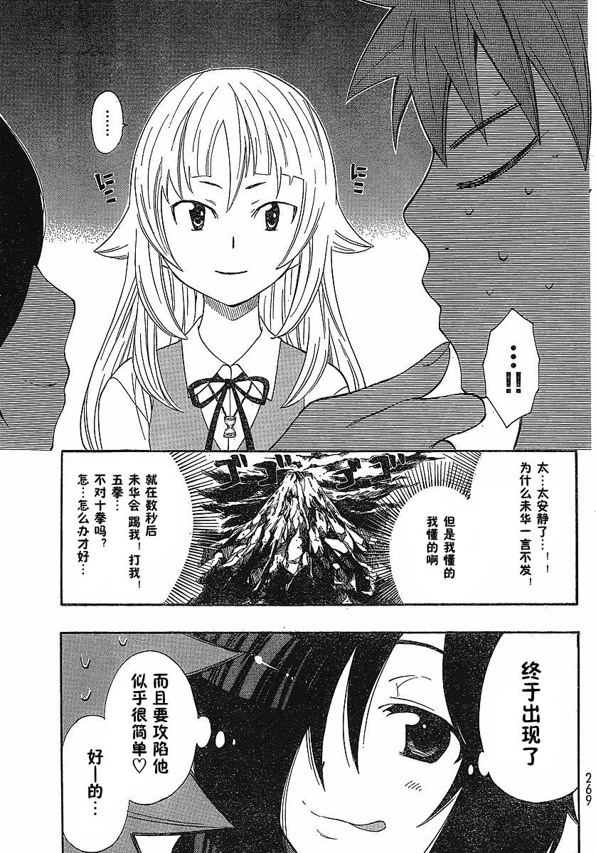 幽灵同级生 第3话 第18页