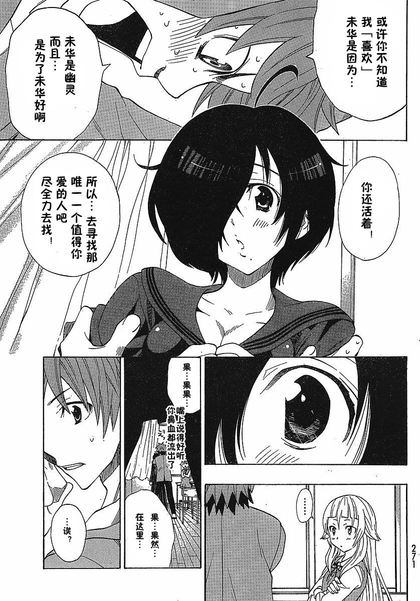 幽灵同级生 第3话 第20页