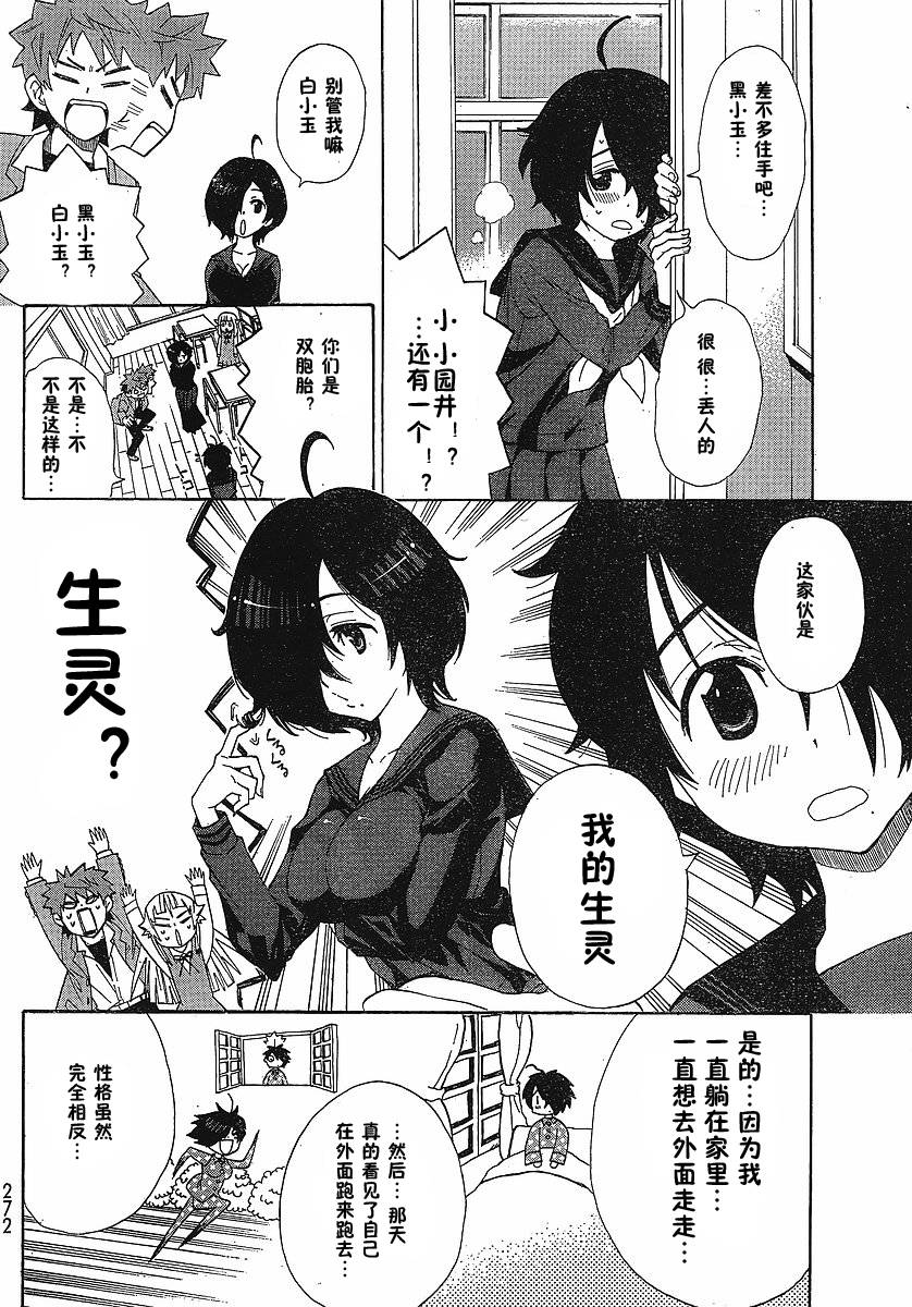 幽灵同级生 第3话 第21页