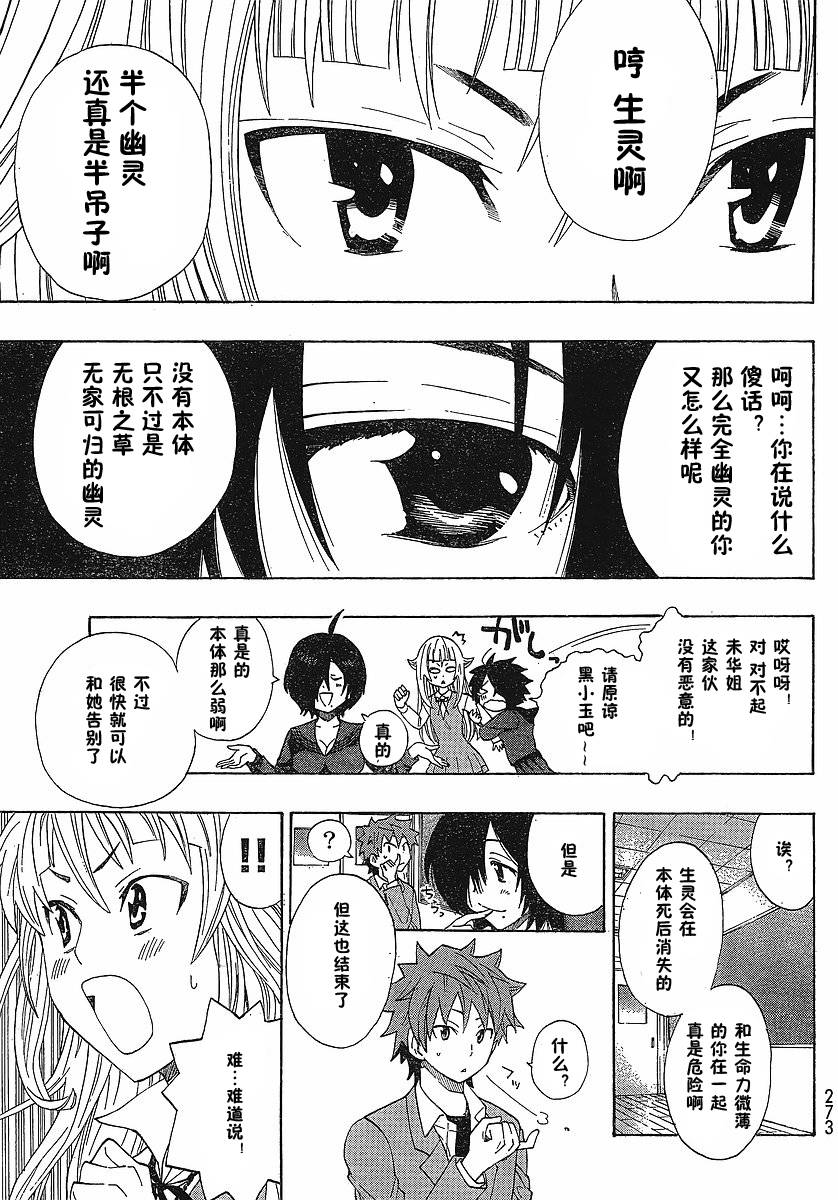 幽灵同级生 第3话 第22页