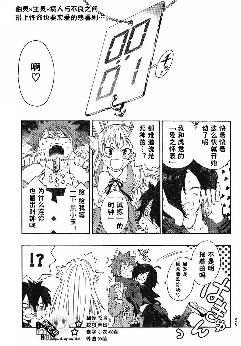 幽灵同级生 第4话 第0页