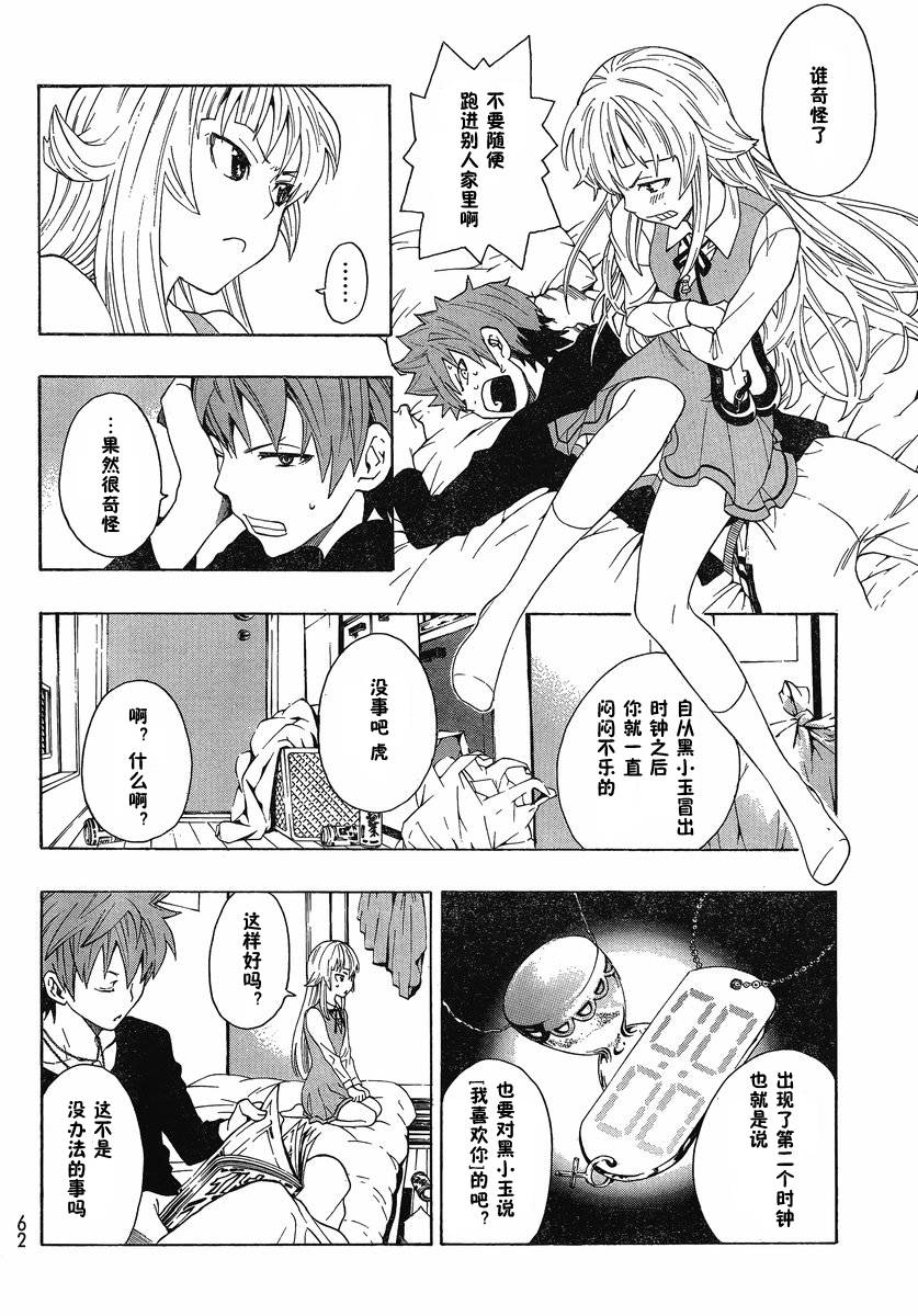 幽灵同级生 第4话 第3页