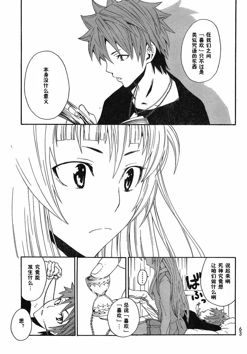 幽灵同级生 第4话 第4页