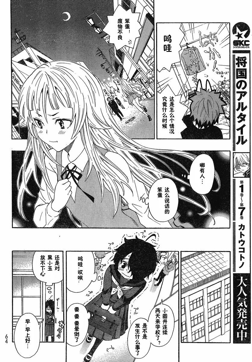 幽灵同级生 第4话 第5页