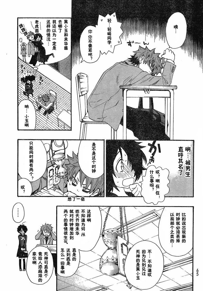 幽灵同级生 第4话 第6页