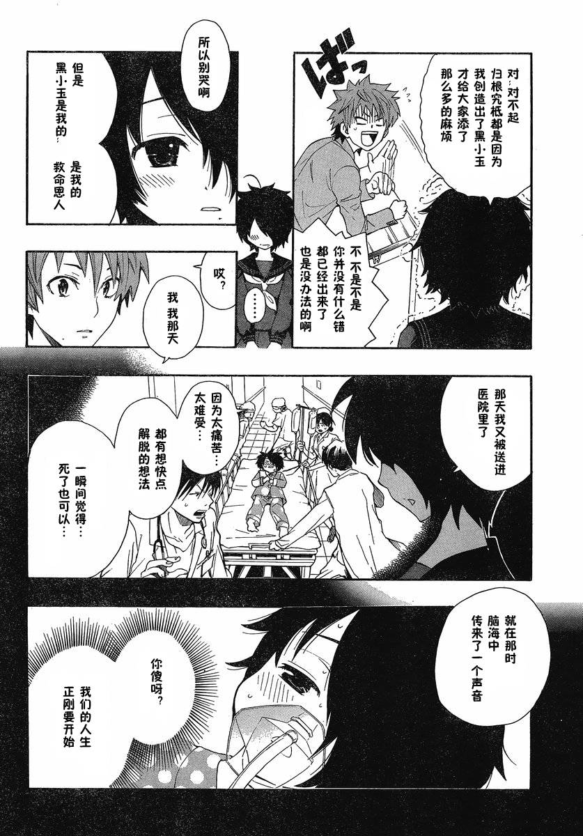 幽灵同级生 第4话 第7页