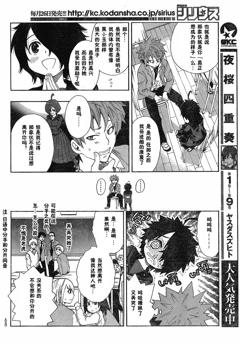 幽灵同级生 第4话 第9页