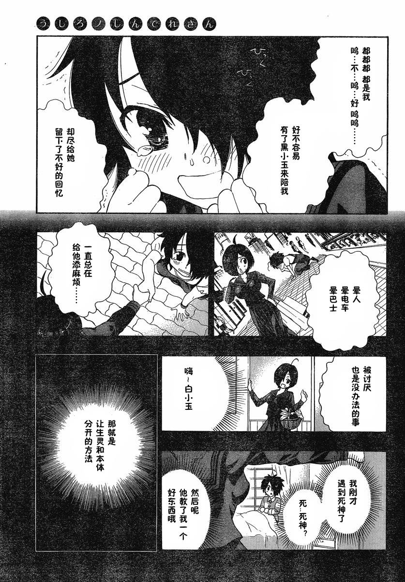 幽灵同级生 第4话 第10页