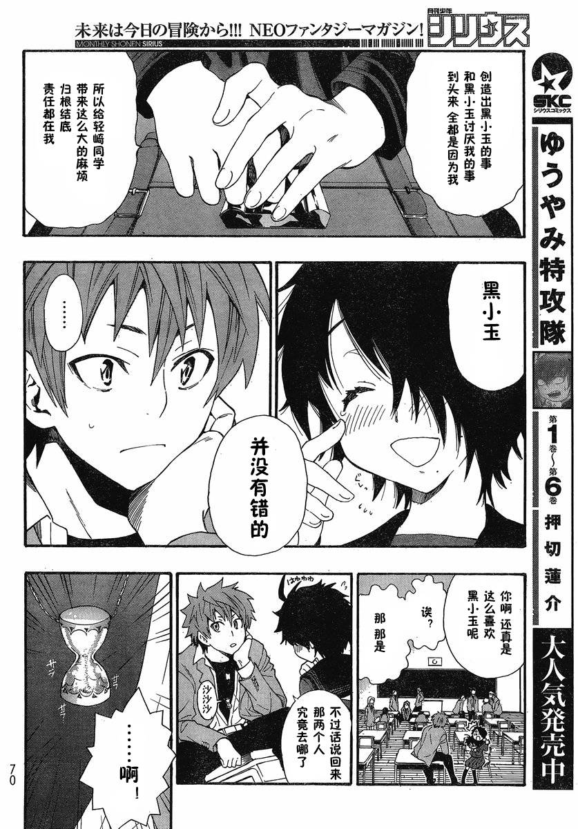 幽灵同级生 第4话 第11页