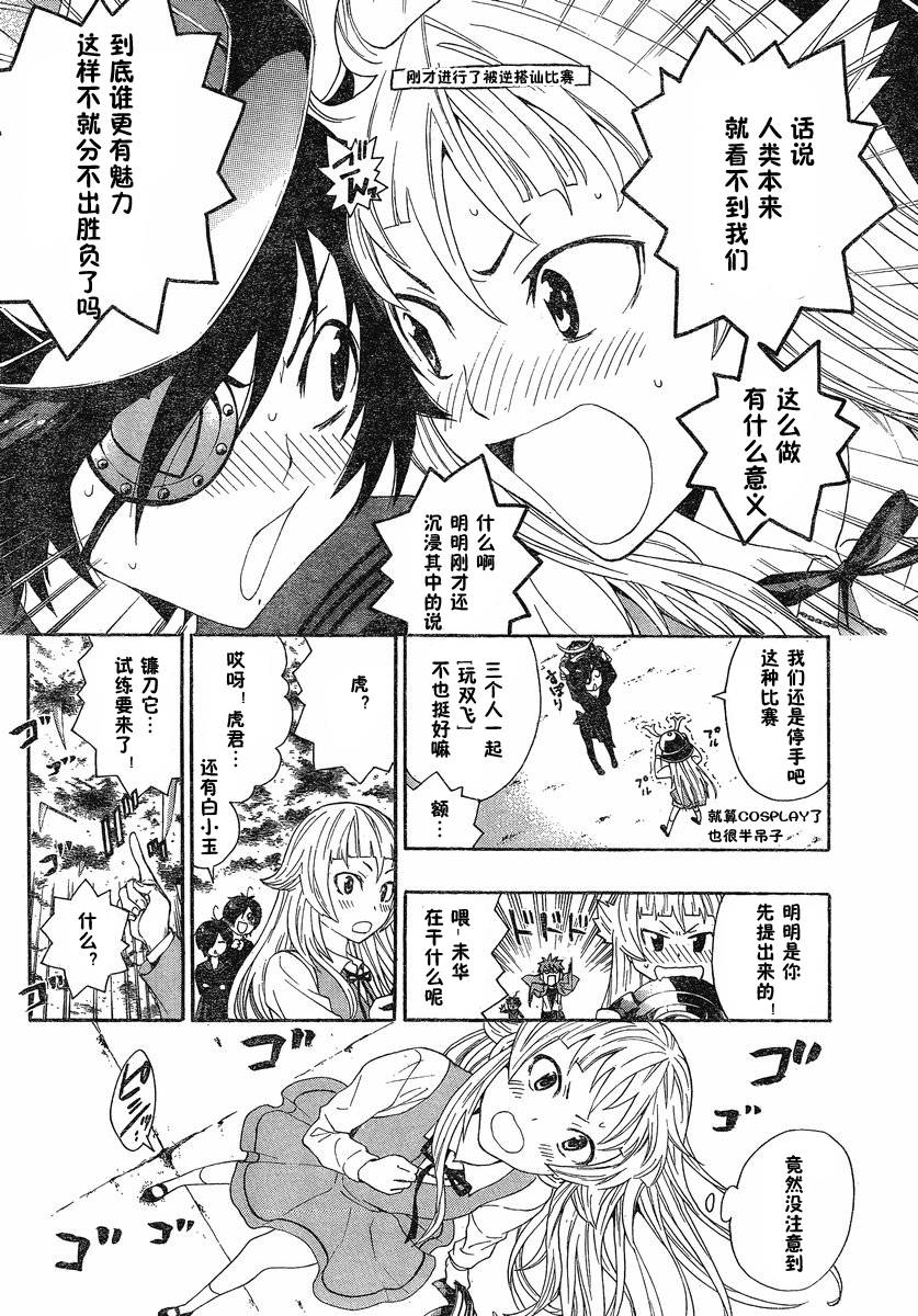 幽灵同级生 第4话 第13页