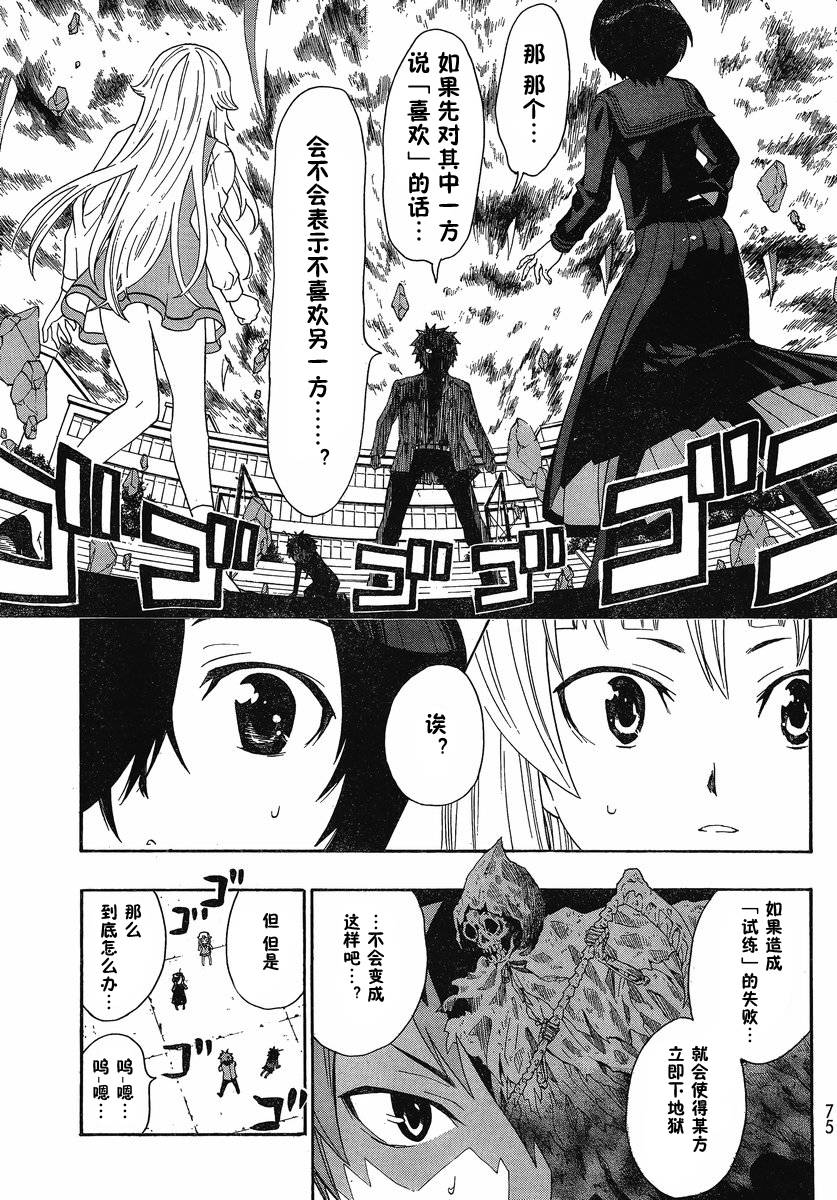 幽灵同级生 第4话 第16页