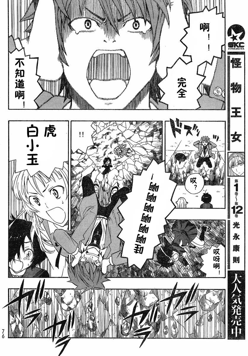 幽灵同级生 第4话 第17页