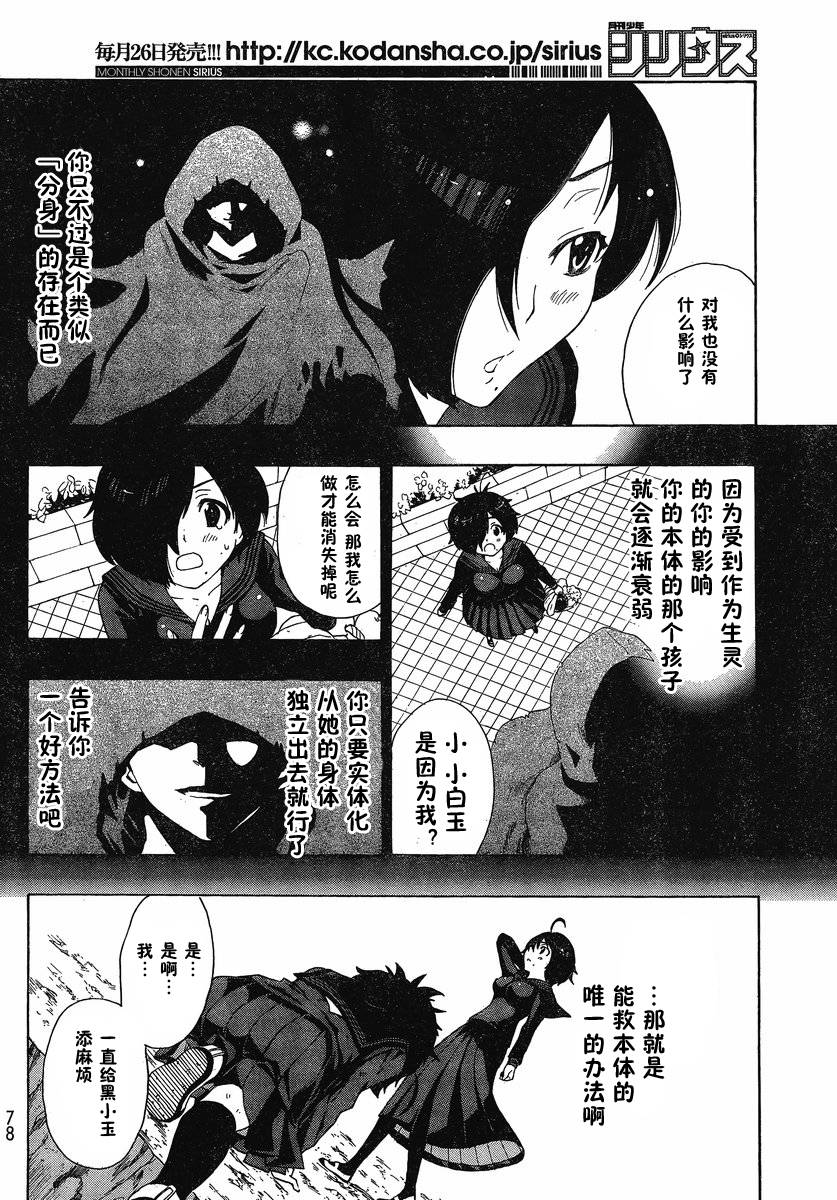 幽灵同级生 第4话 第19页