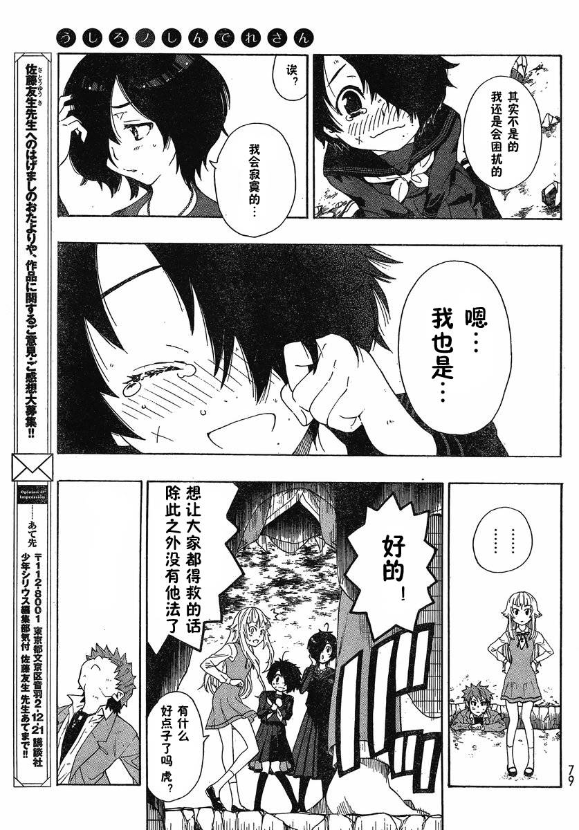 幽灵同级生 第4话 第20页