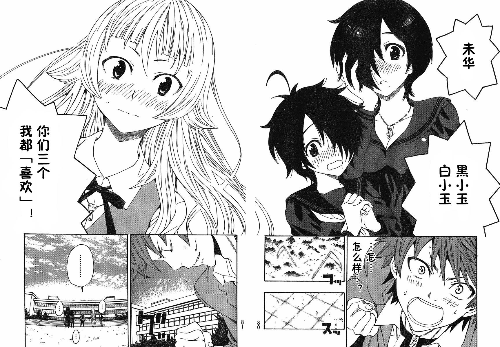 幽灵同级生 第4话 第21页