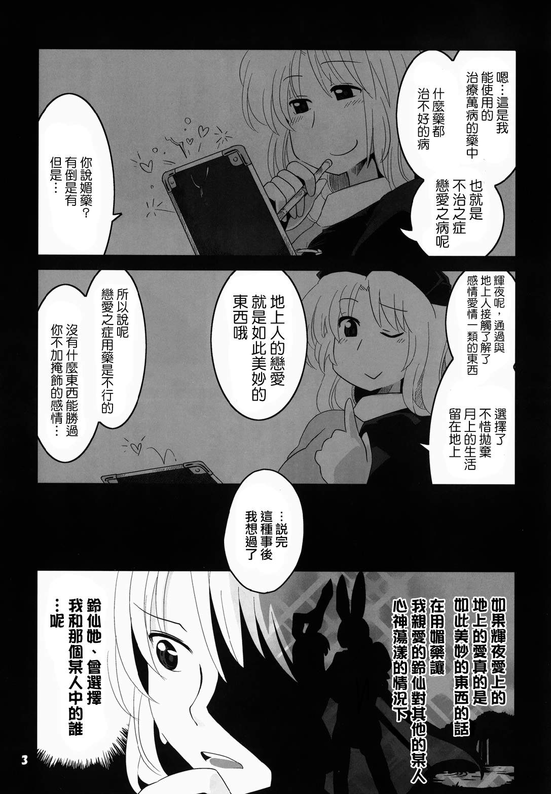 永铃戏第5话图