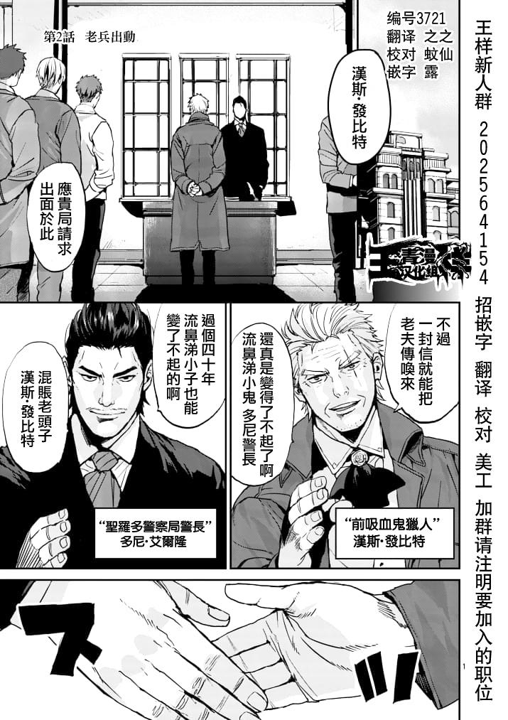 银狼血骨第2话图