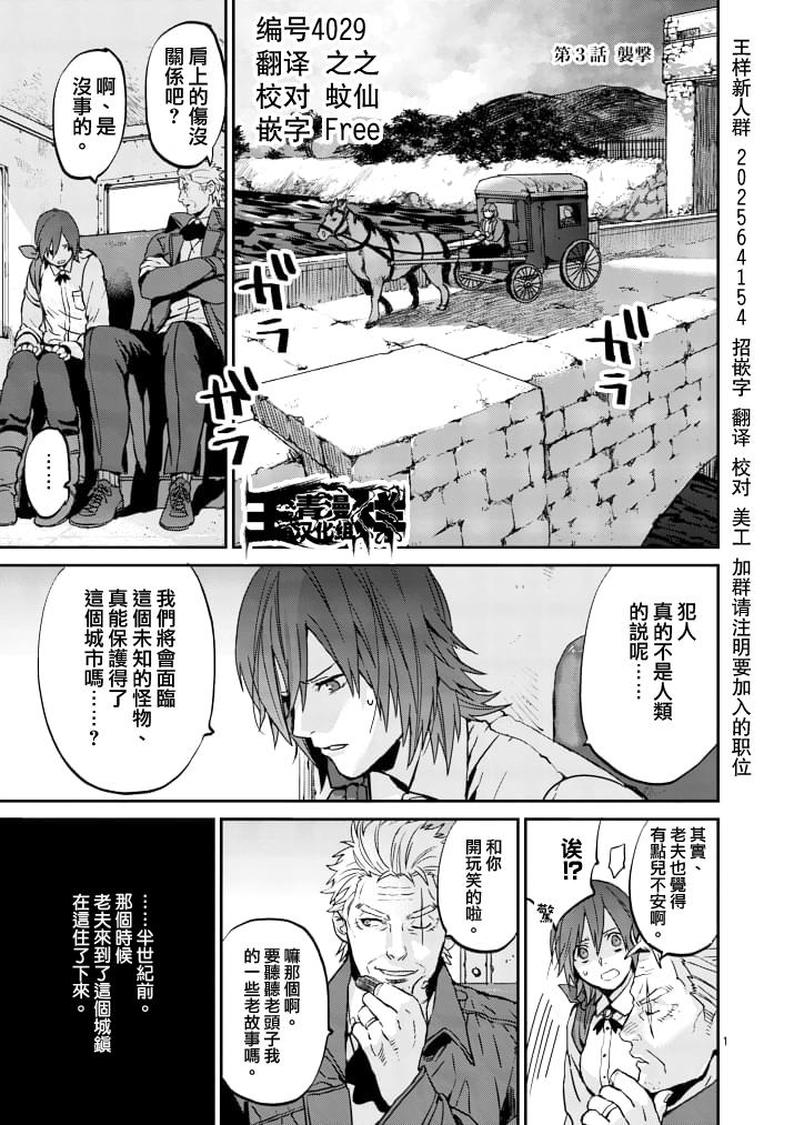 银狼血骨第3话图