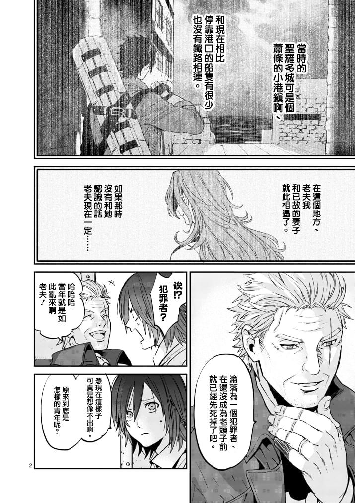 银狼血骨第3话图