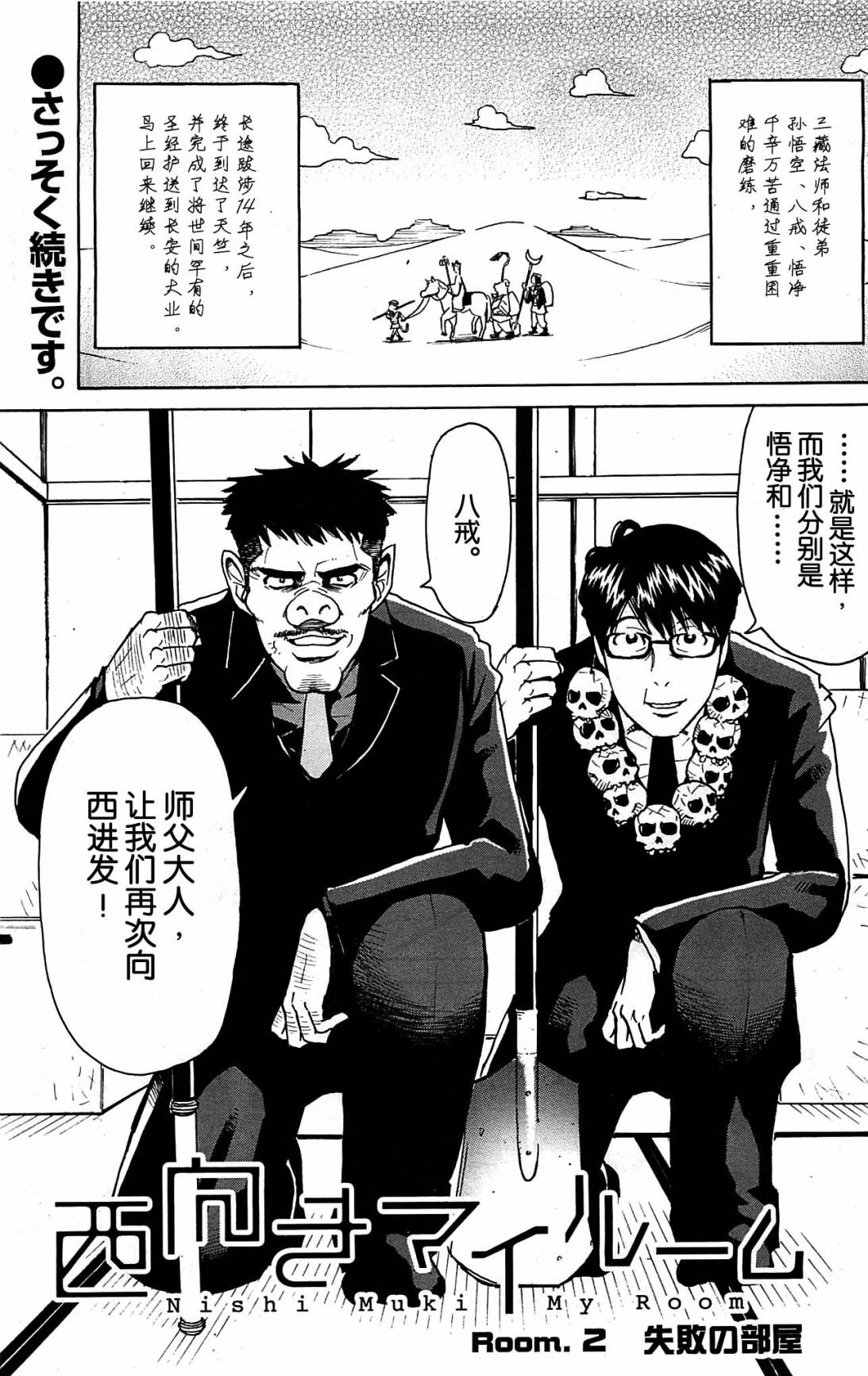 一路向西第2话图