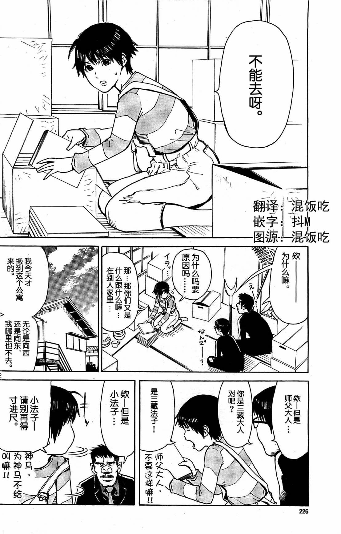 一路向西第2话图