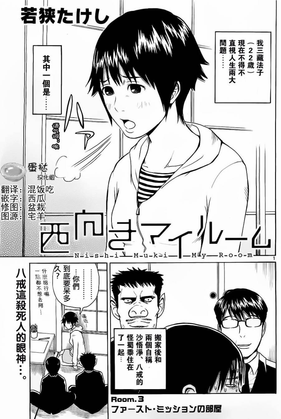 一路向西第3话图